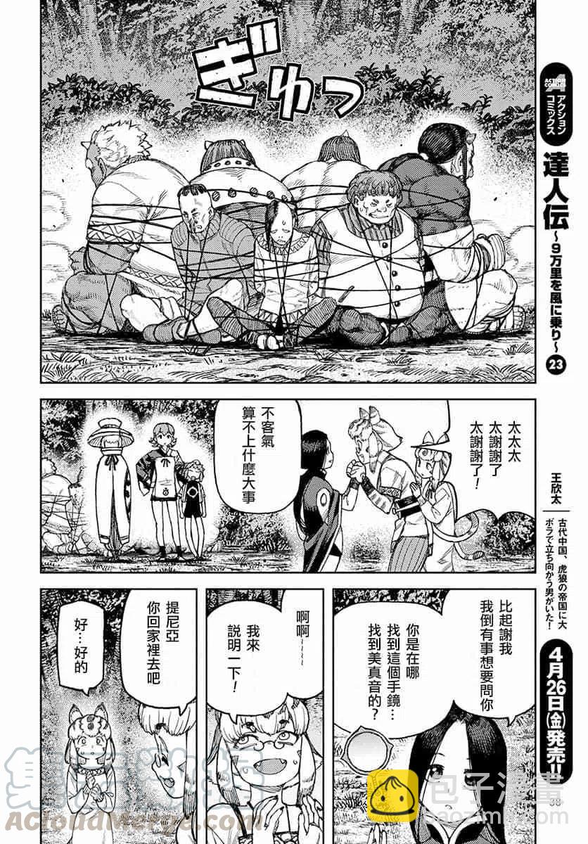 怪怪守護神 - 第119話 - 3