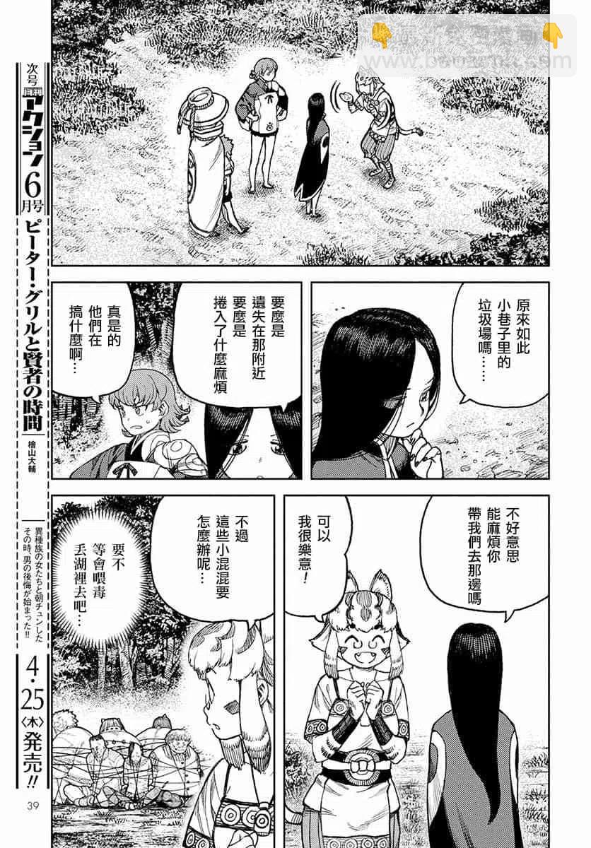 怪怪守護神 - 第119話 - 4