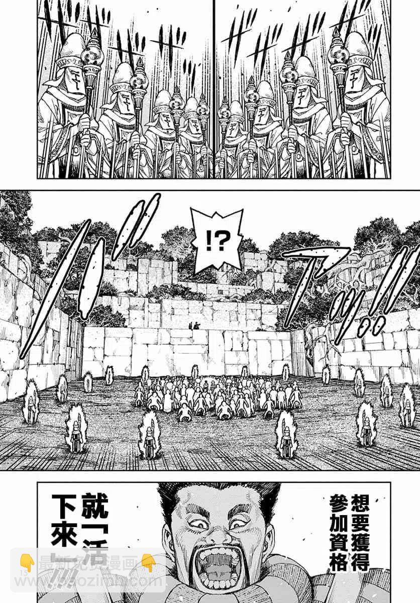 怪怪守護神 - 第119話 - 2