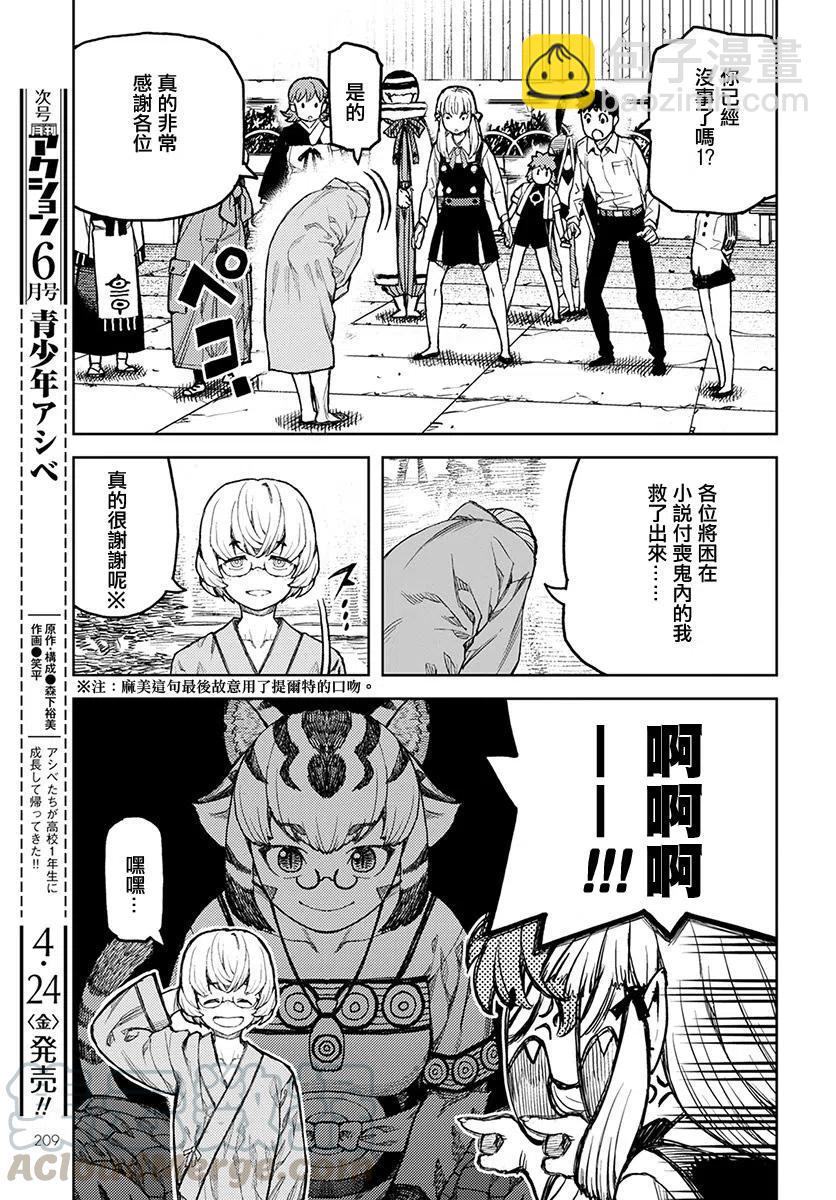 怪怪守護神 - 第127話 - 1
