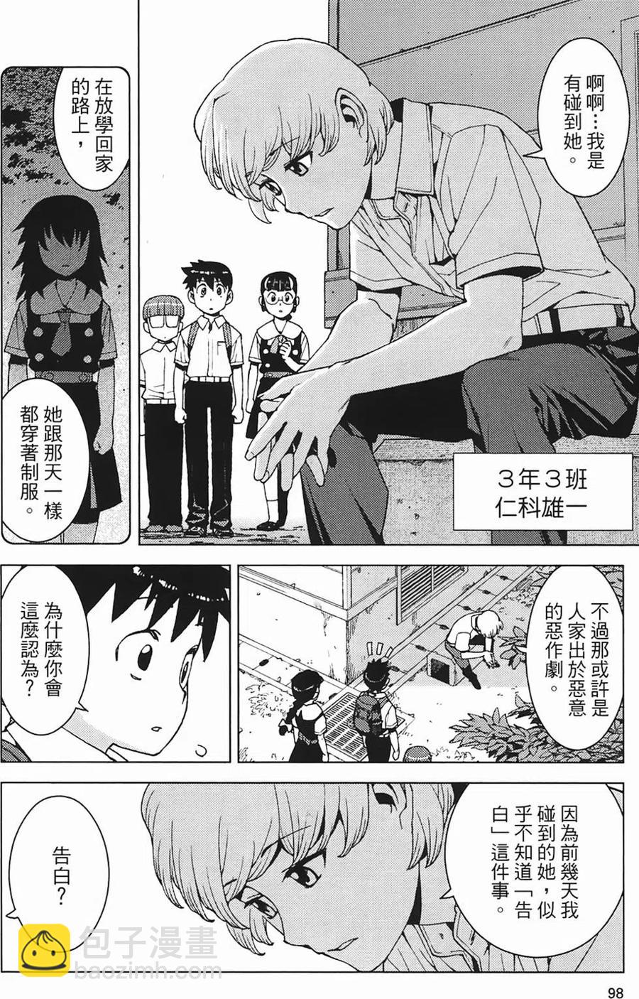 怪怪守護神 - 第03卷(2/4) - 6