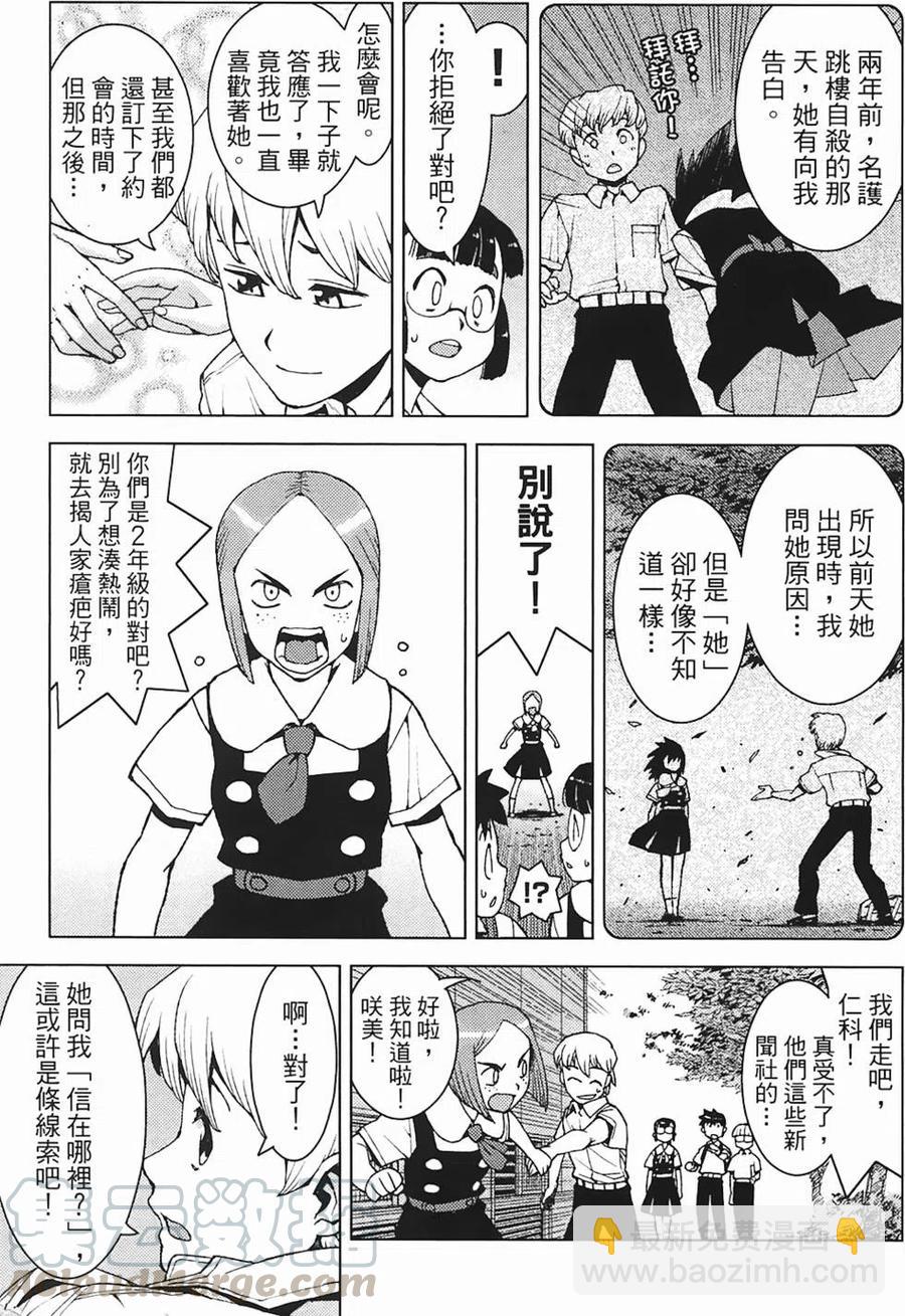 怪怪守護神 - 第03卷(3/4) - 5