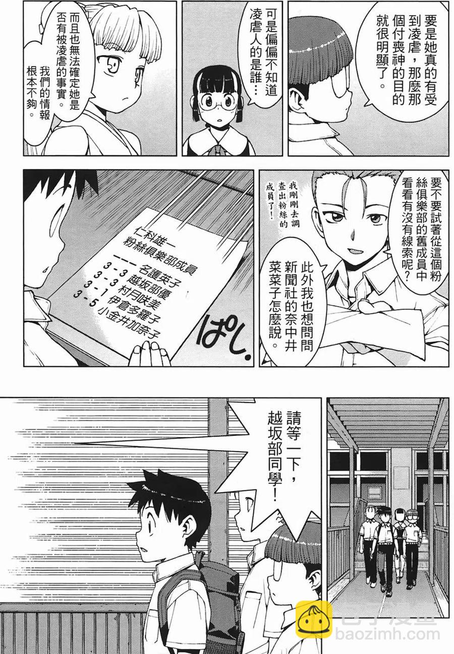 怪怪守護神 - 第03卷(3/4) - 7