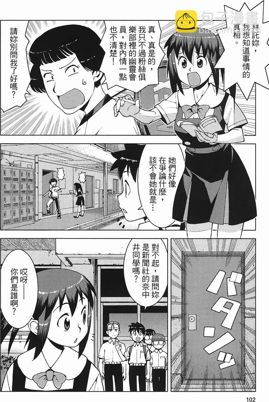 怪怪守護神 - 第03卷(3/4) - 8