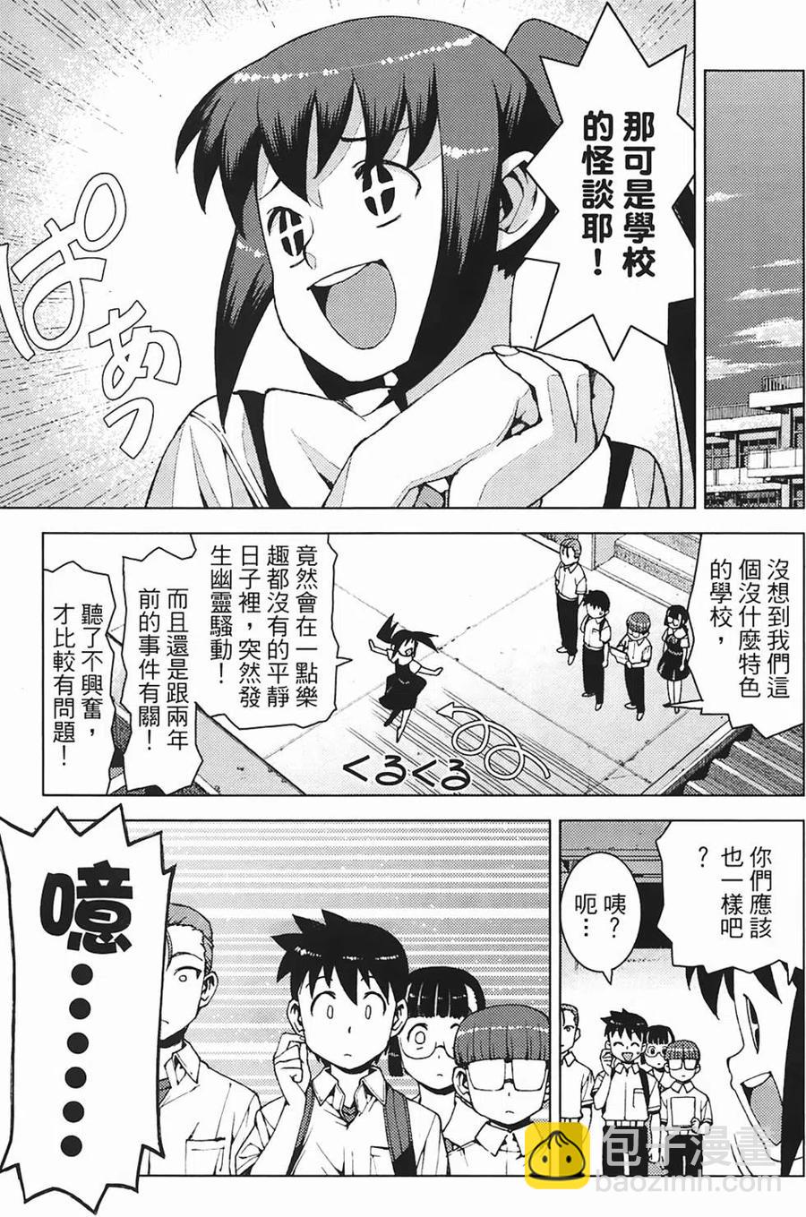 怪怪守護神 - 第03卷(3/4) - 1