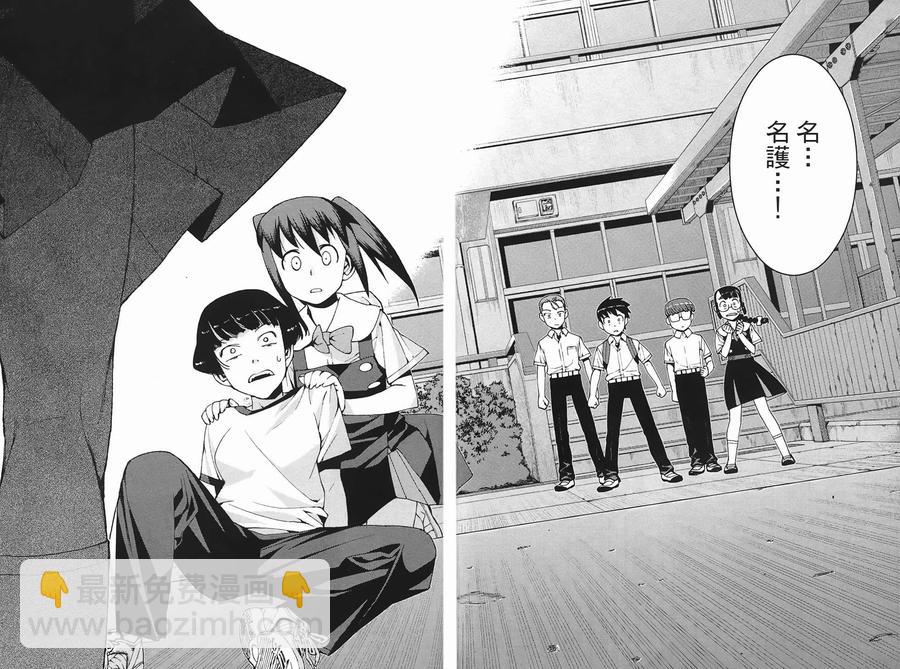 怪怪守護神 - 第03卷(3/4) - 4