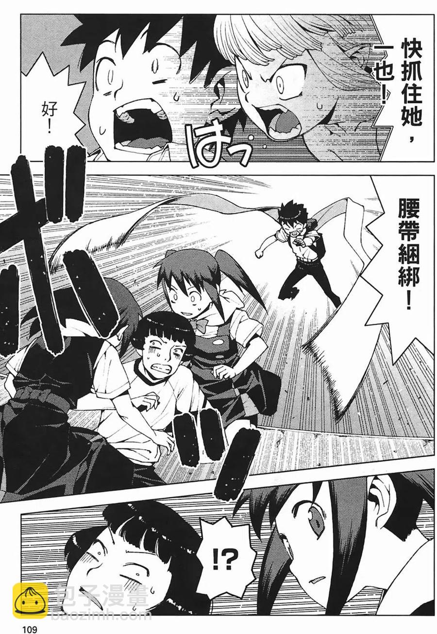 怪怪守護神 - 第03卷(3/4) - 6