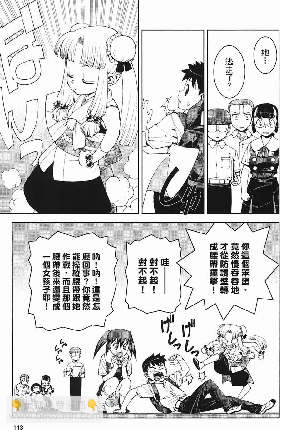 怪怪守護神 - 第03卷(3/4) - 2