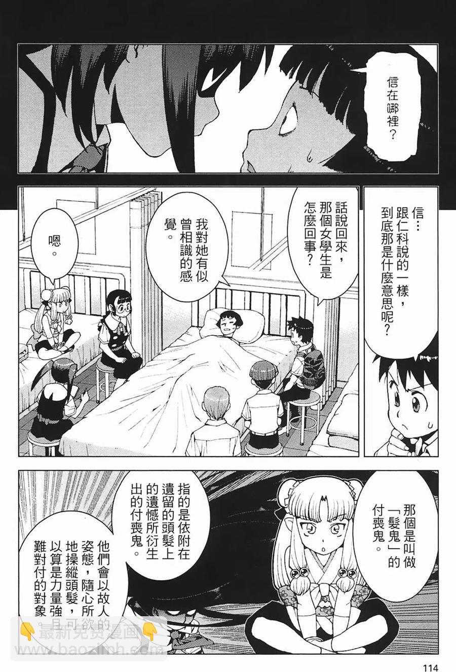 怪怪守護神 - 第03卷(3/4) - 3