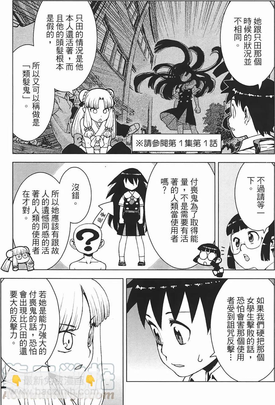 怪怪守護神 - 第03卷(3/4) - 4