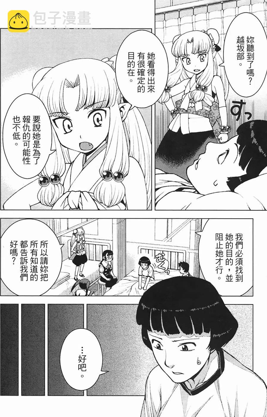 怪怪守護神 - 第03卷(3/4) - 5