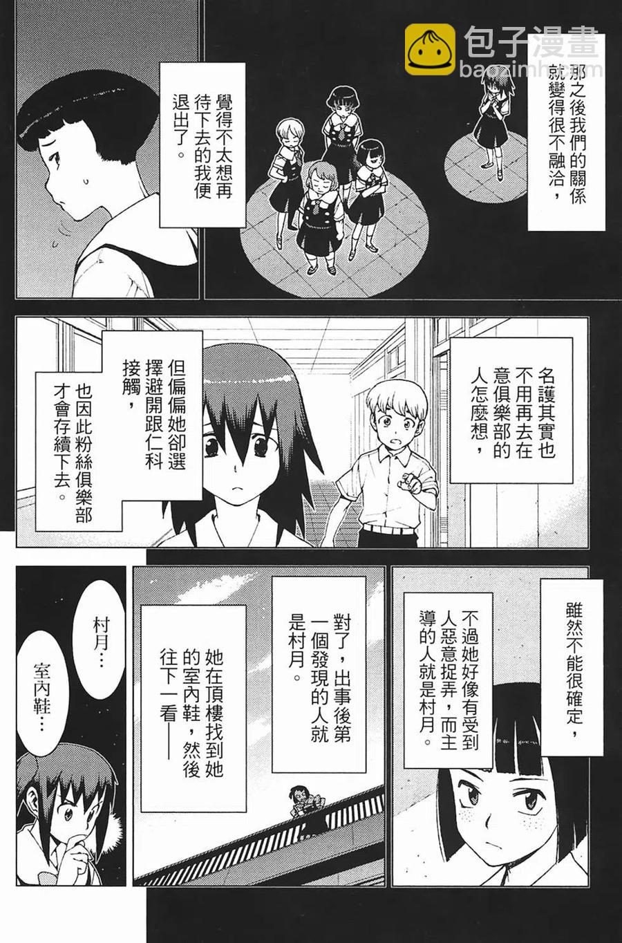 怪怪守護神 - 第03卷(3/4) - 7