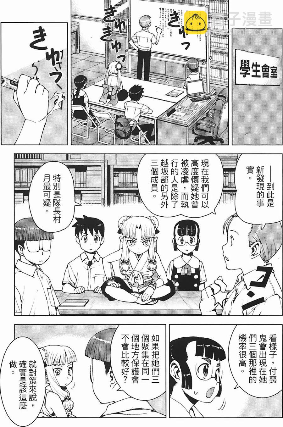 怪怪守護神 - 第03卷(3/4) - 8