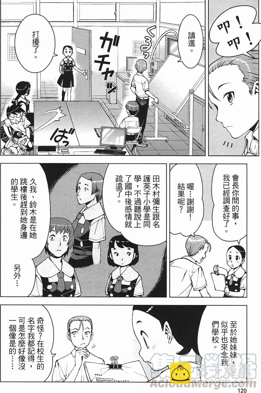 怪怪守護神 - 第03卷(3/4) - 1