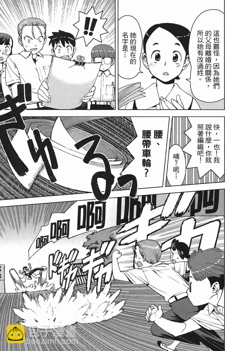 怪怪守護神 - 第03卷(3/4) - 2