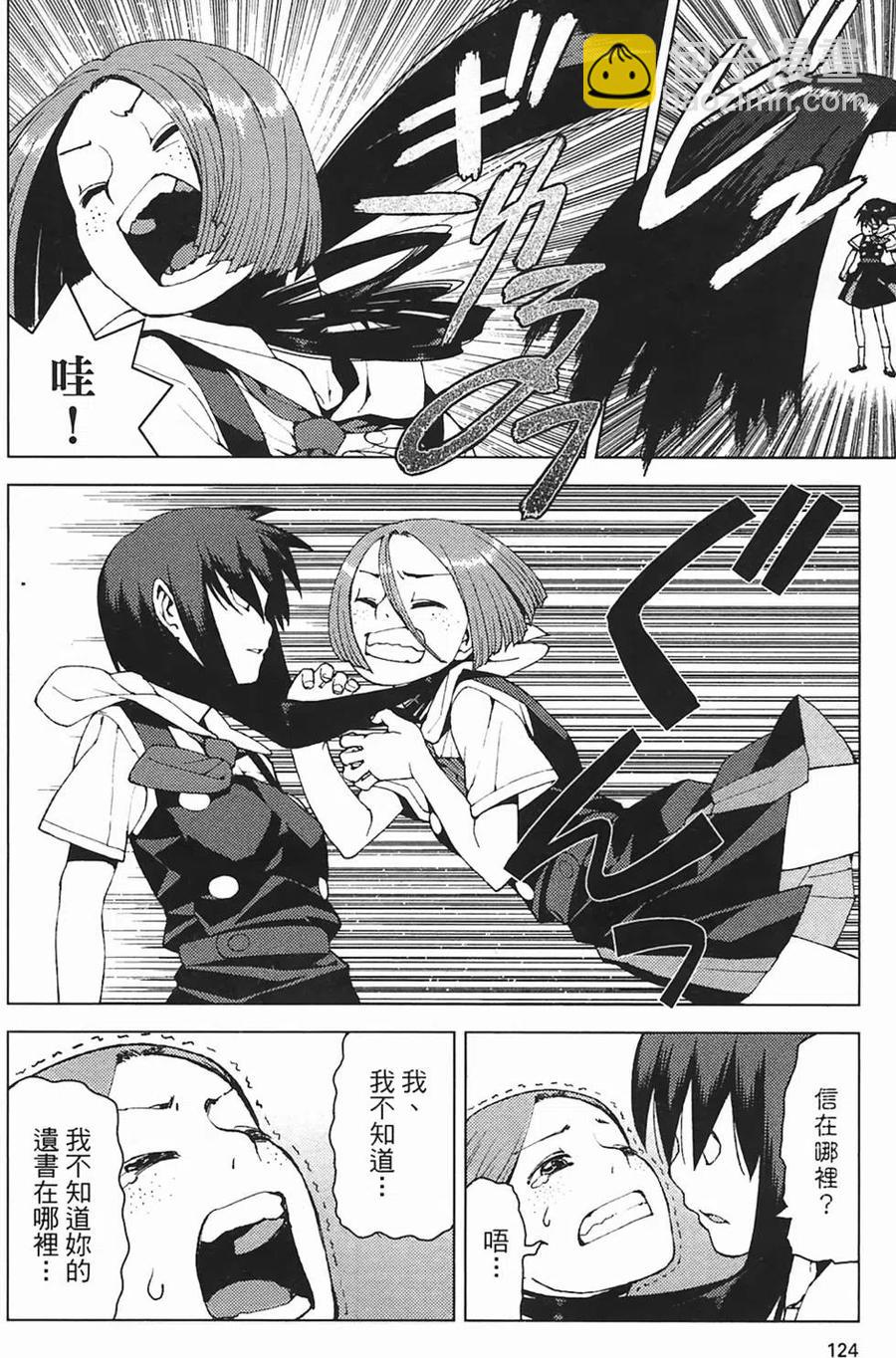 怪怪守護神 - 第03卷(3/4) - 4