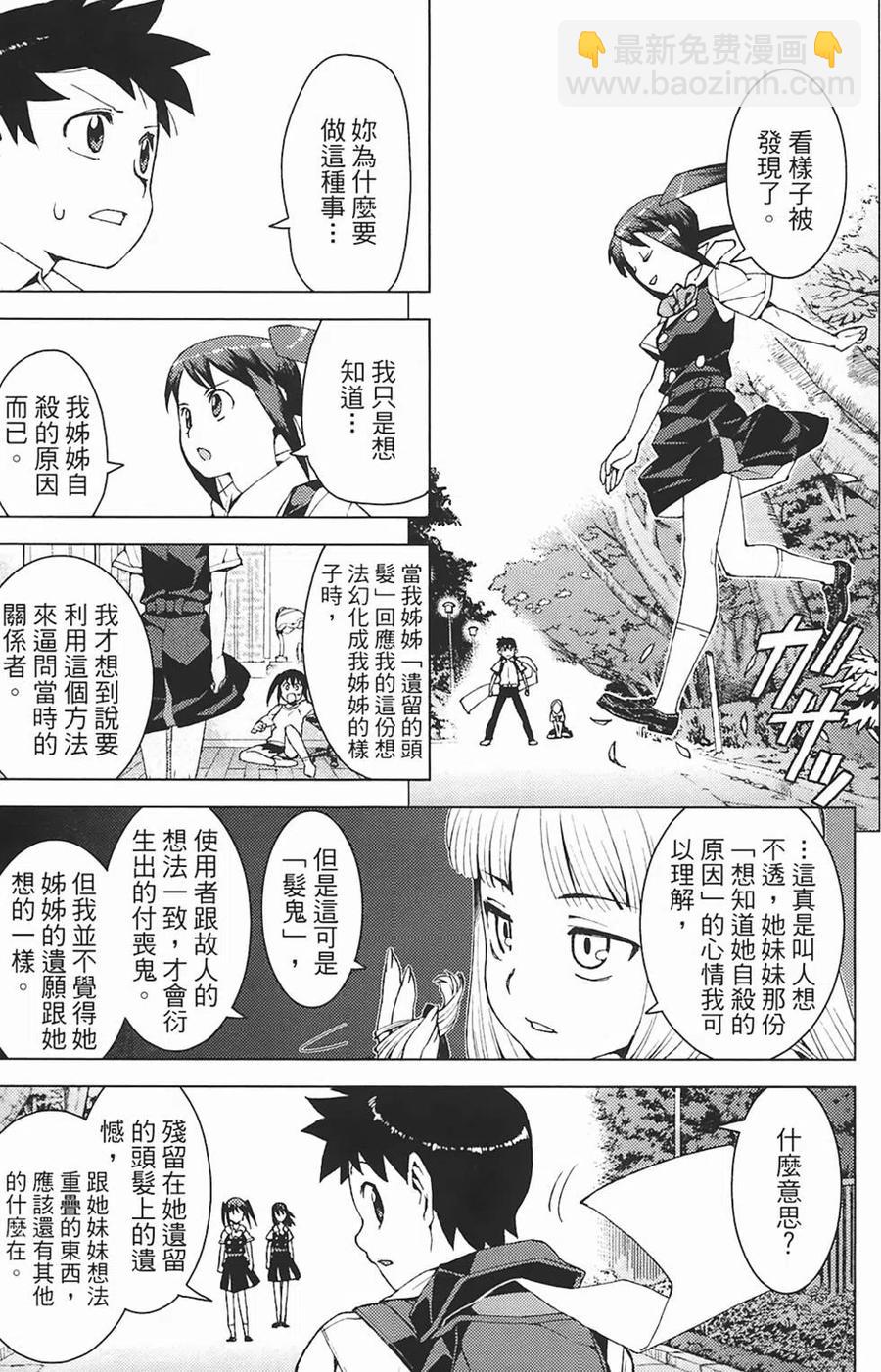 怪怪守護神 - 第03卷(3/4) - 7