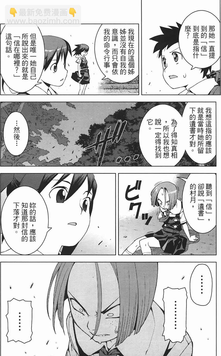 怪怪守護神 - 第03卷(3/4) - 8