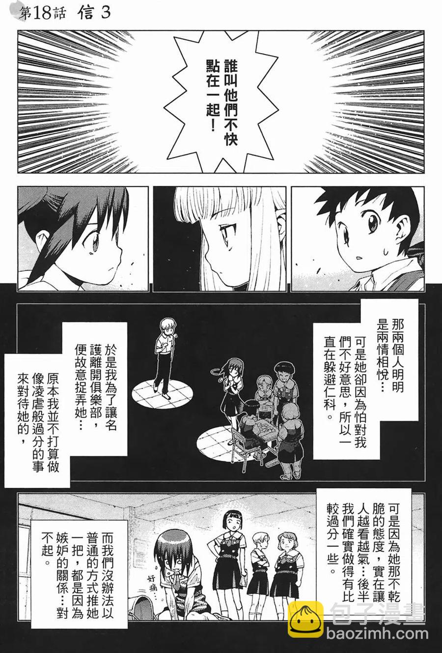 怪怪守護神 - 第03卷(3/4) - 1