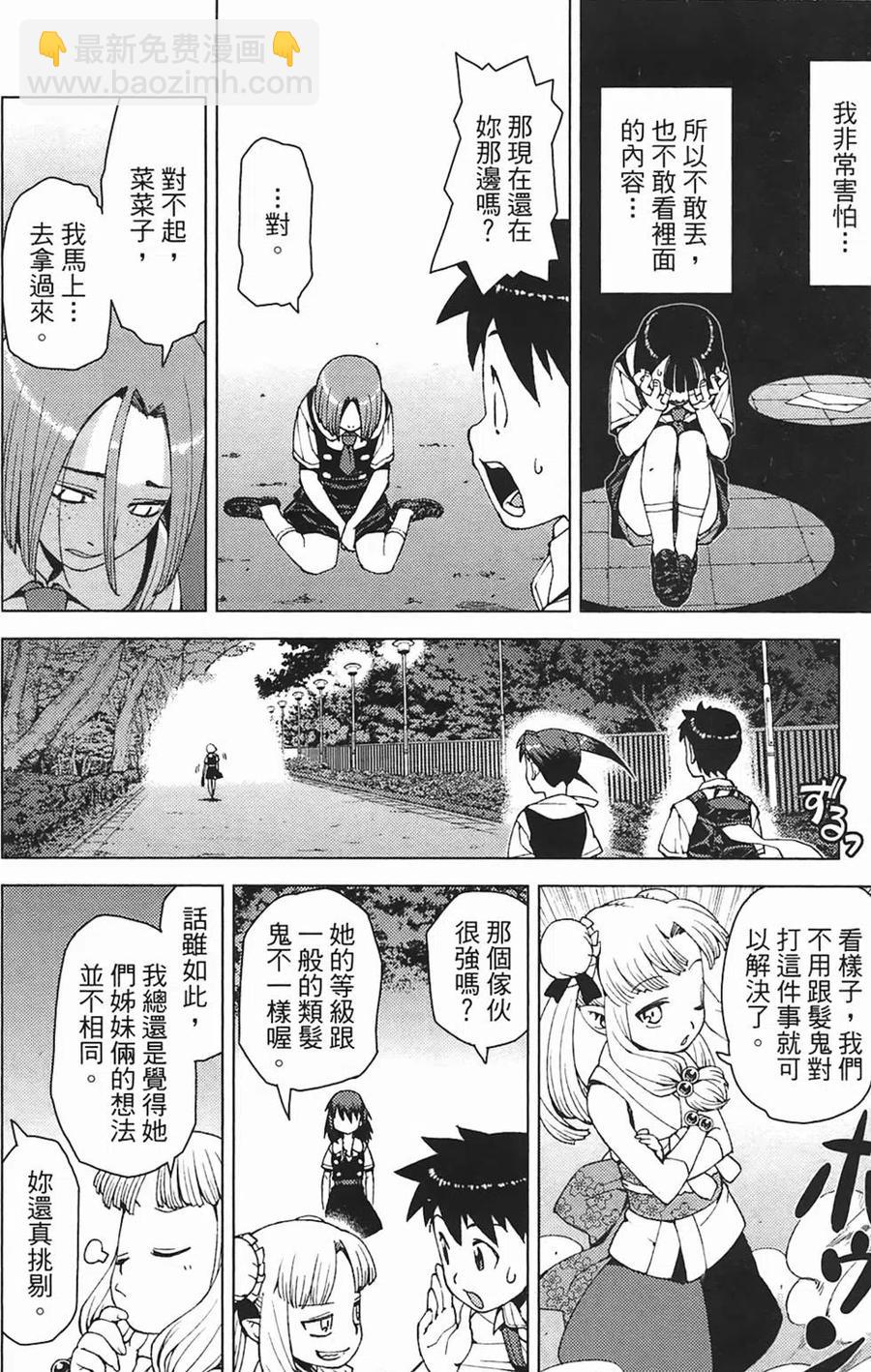 怪怪守護神 - 第03卷(3/4) - 4