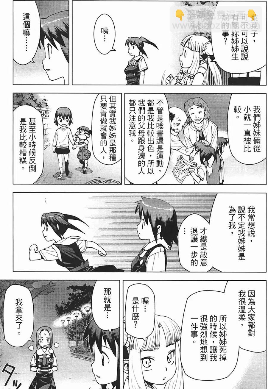 怪怪守護神 - 第03卷(3/4) - 5