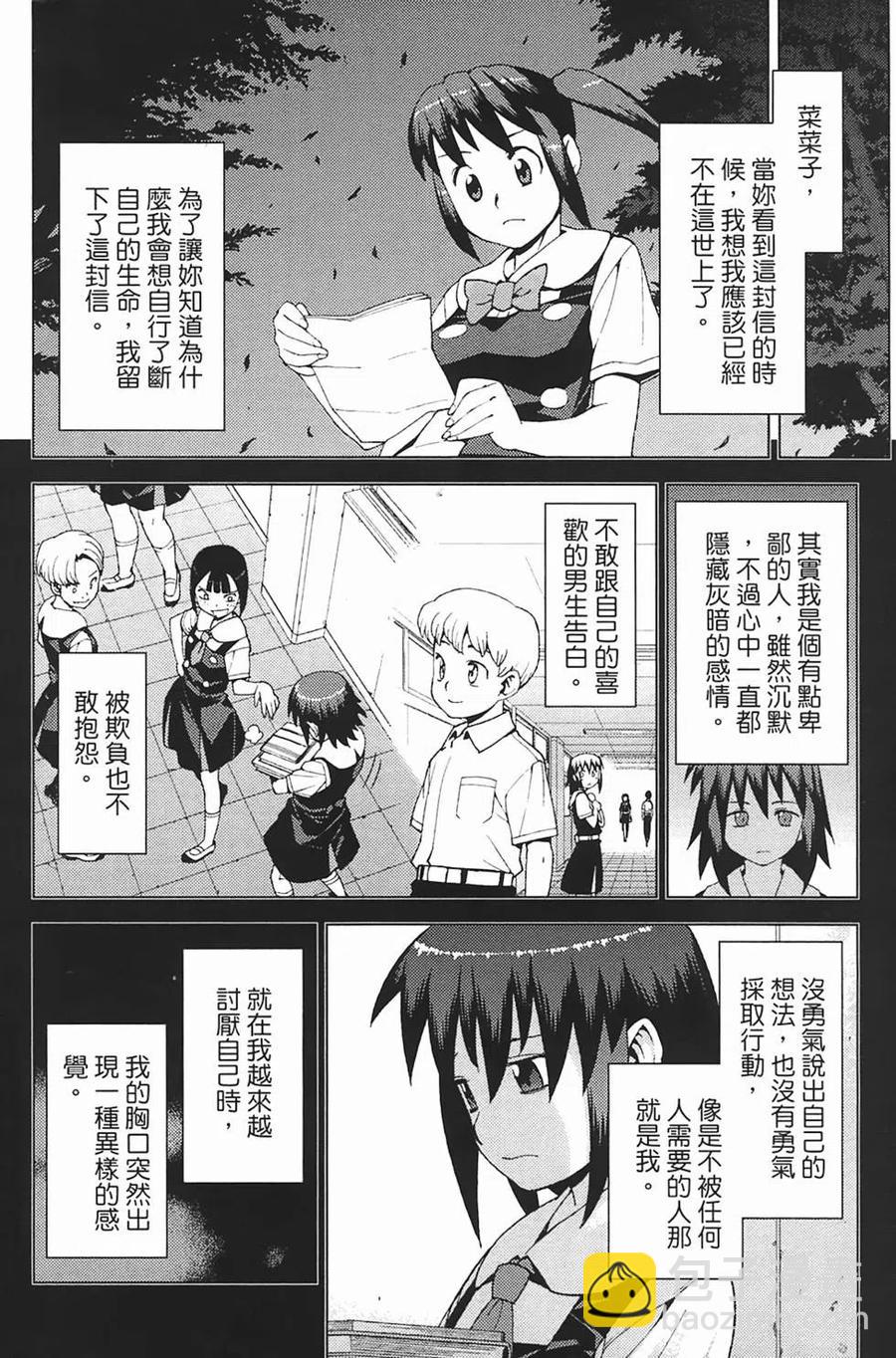 怪怪守護神 - 第03卷(3/4) - 6