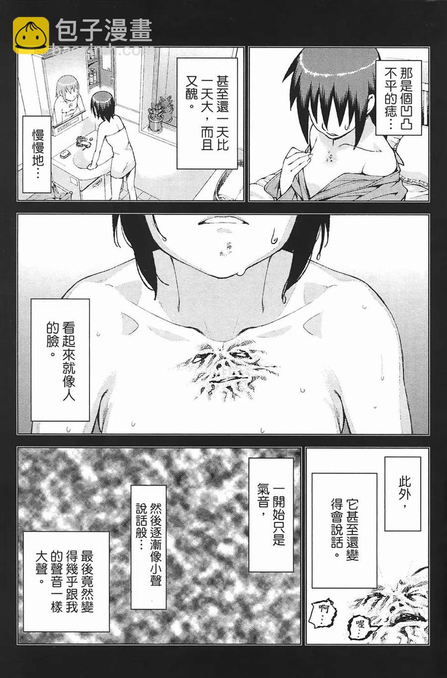 怪怪守護神 - 第03卷(3/4) - 7