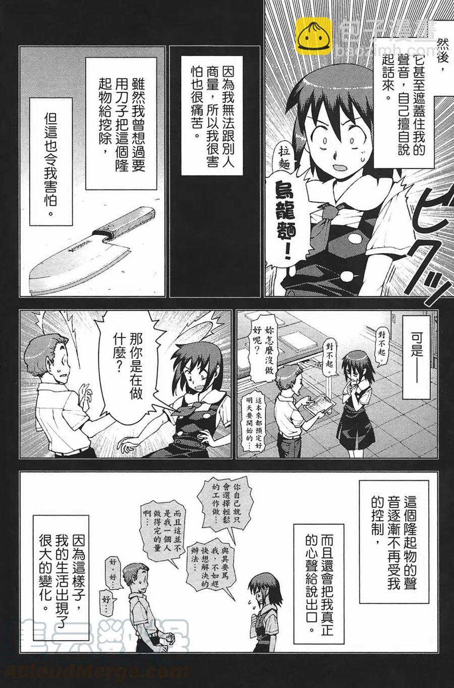 怪怪守護神 - 第03卷(3/4) - 8