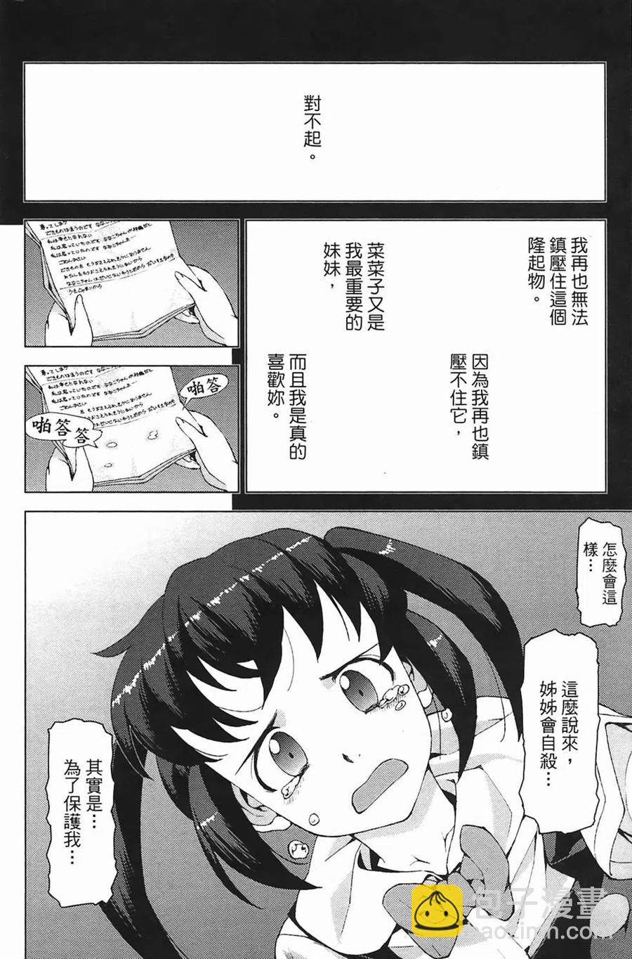 怪怪守護神 - 第03卷(3/4) - 4