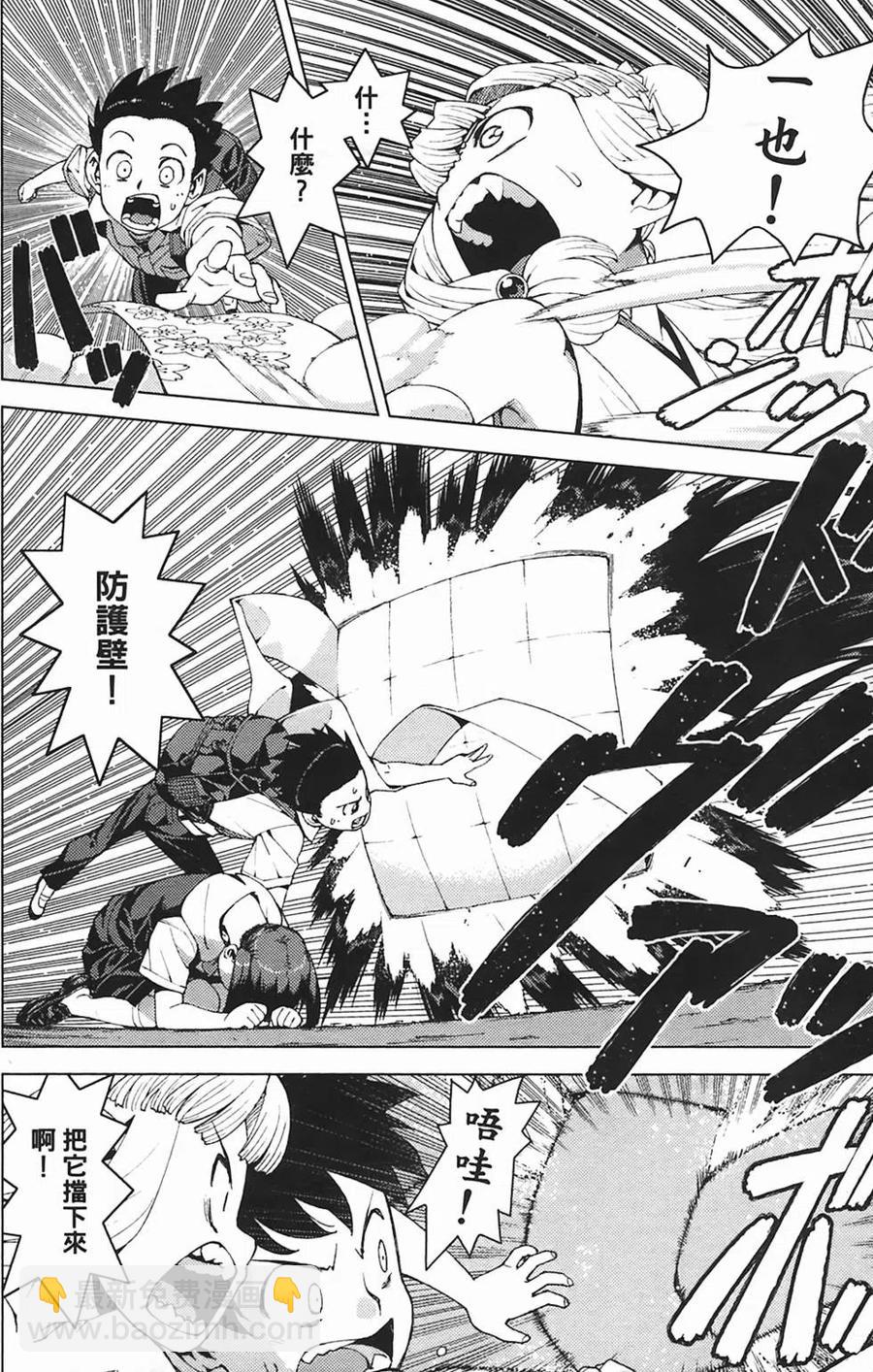 怪怪守護神 - 第03卷(3/4) - 7