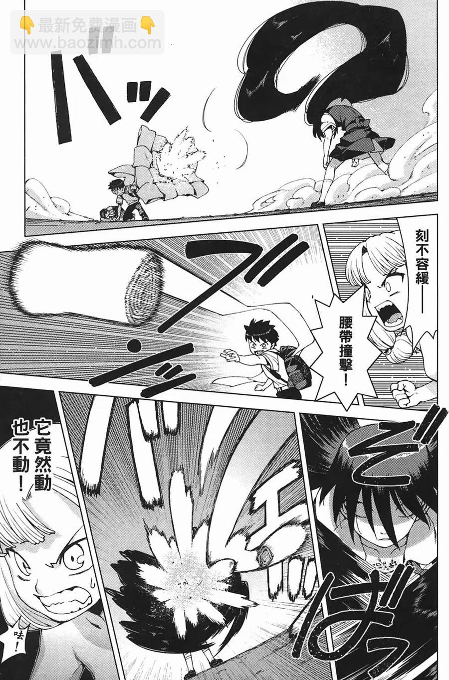 怪怪守護神 - 第03卷(3/4) - 8