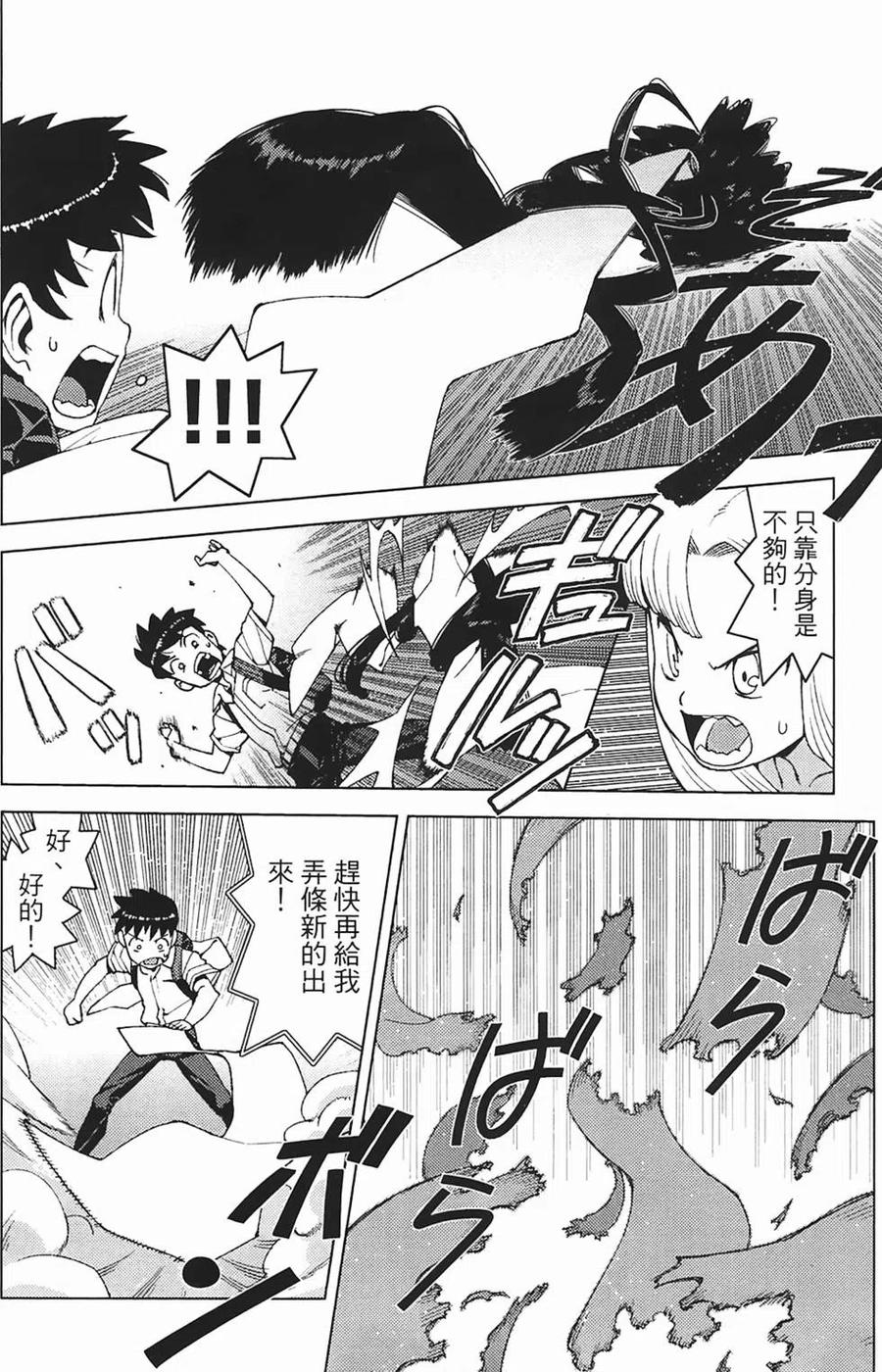 怪怪守護神 - 第03卷(3/4) - 1