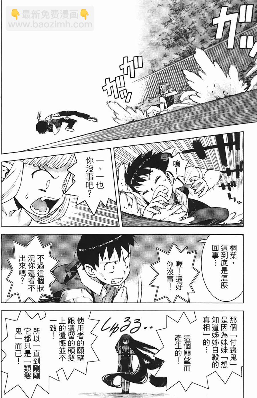 怪怪守護神 - 第03卷(3/4) - 3