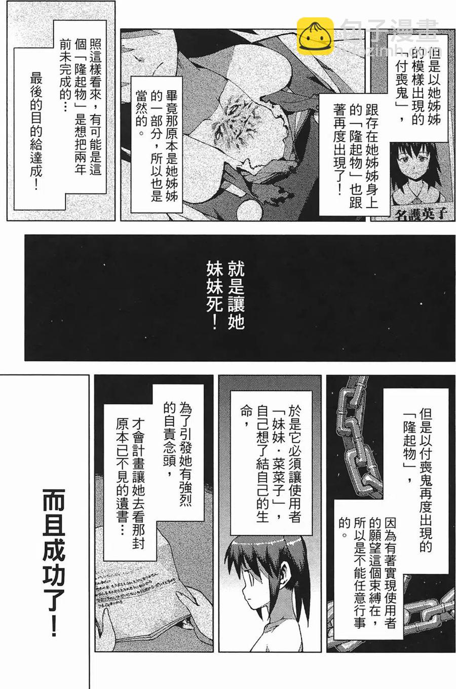 怪怪守護神 - 第03卷(3/4) - 4