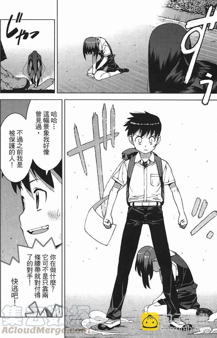 怪怪守護神 - 第03卷(4/4) - 5