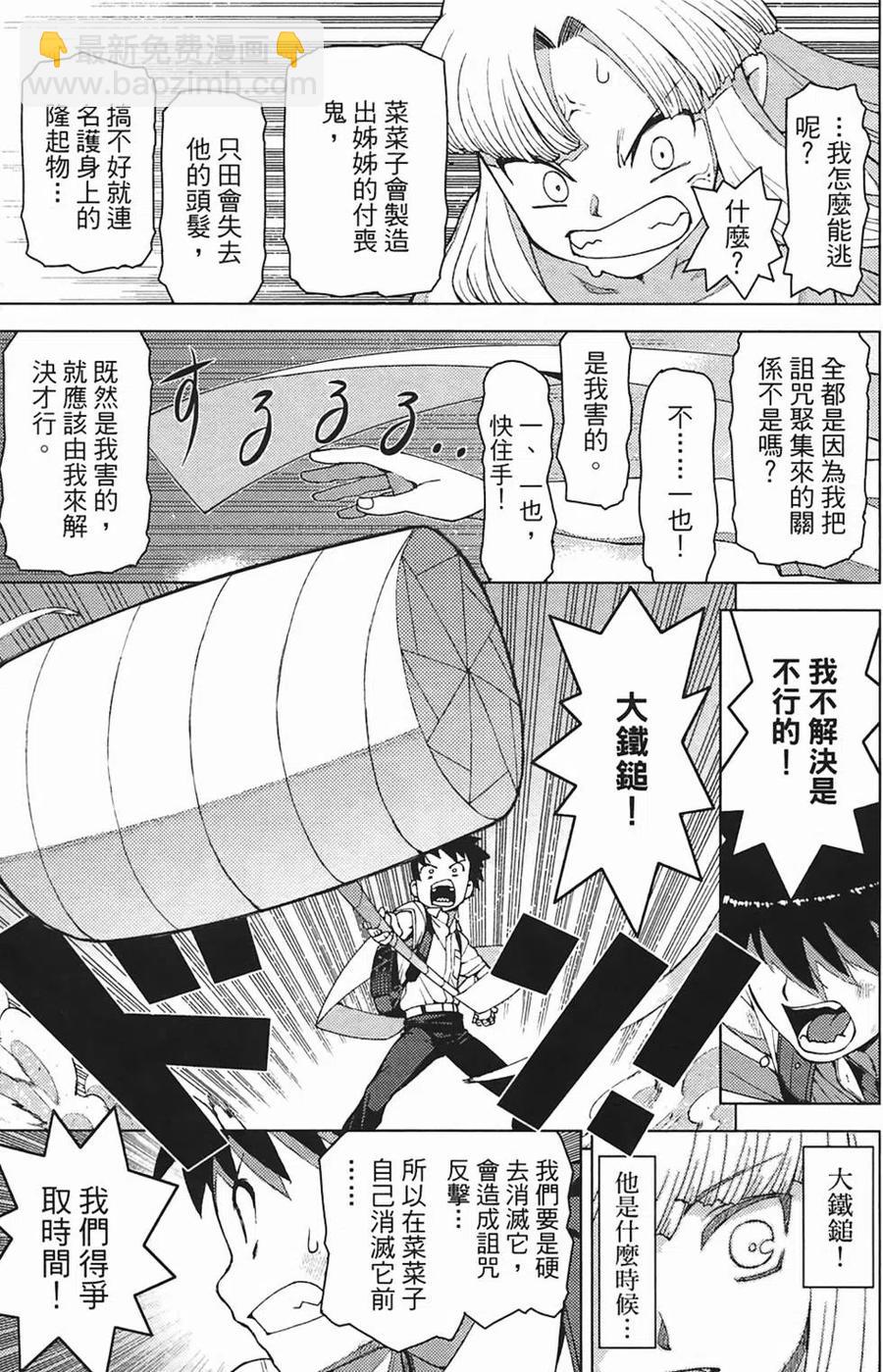 怪怪守護神 - 第03卷(4/4) - 6