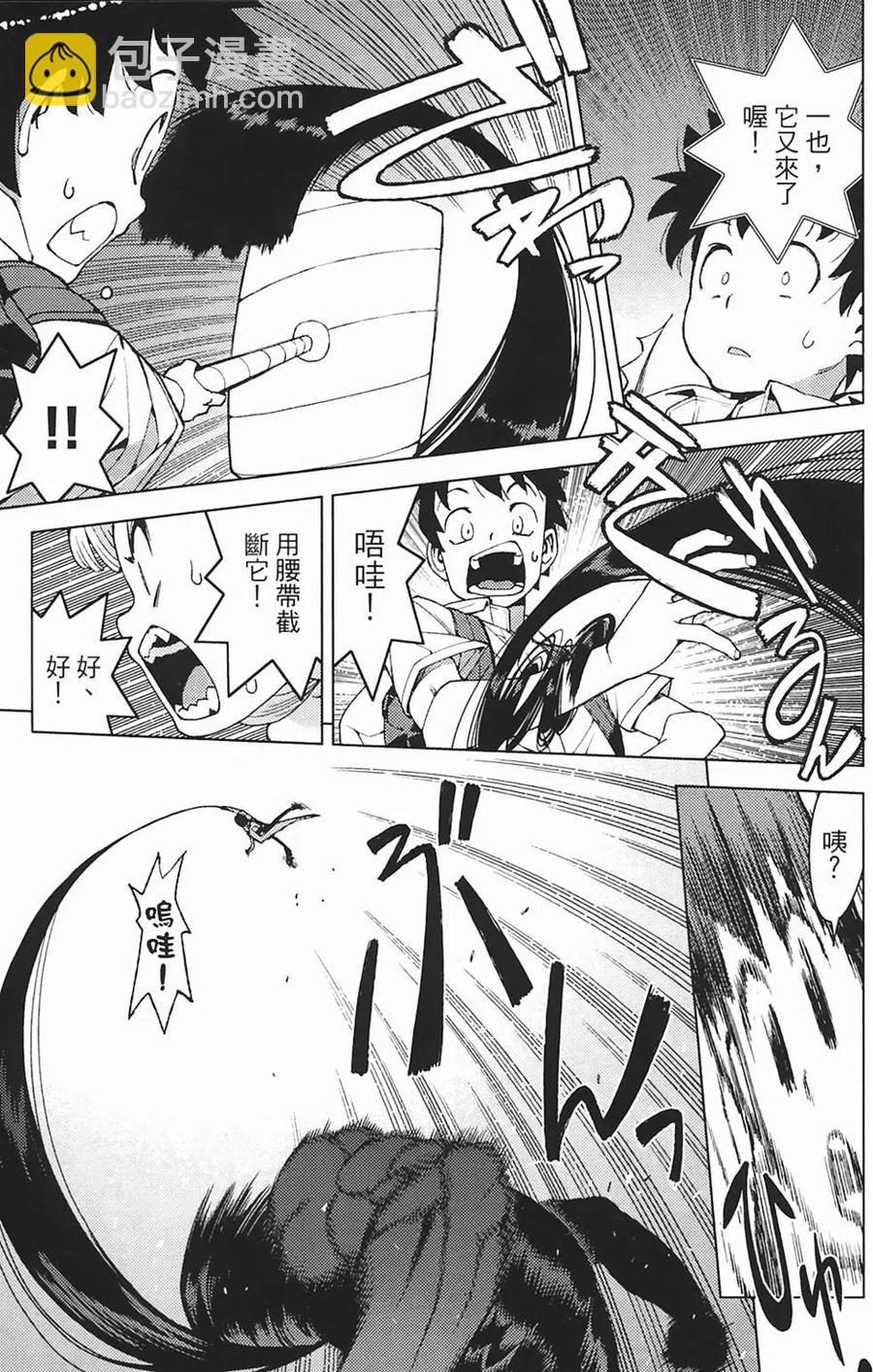 怪怪守護神 - 第03卷(4/4) - 2