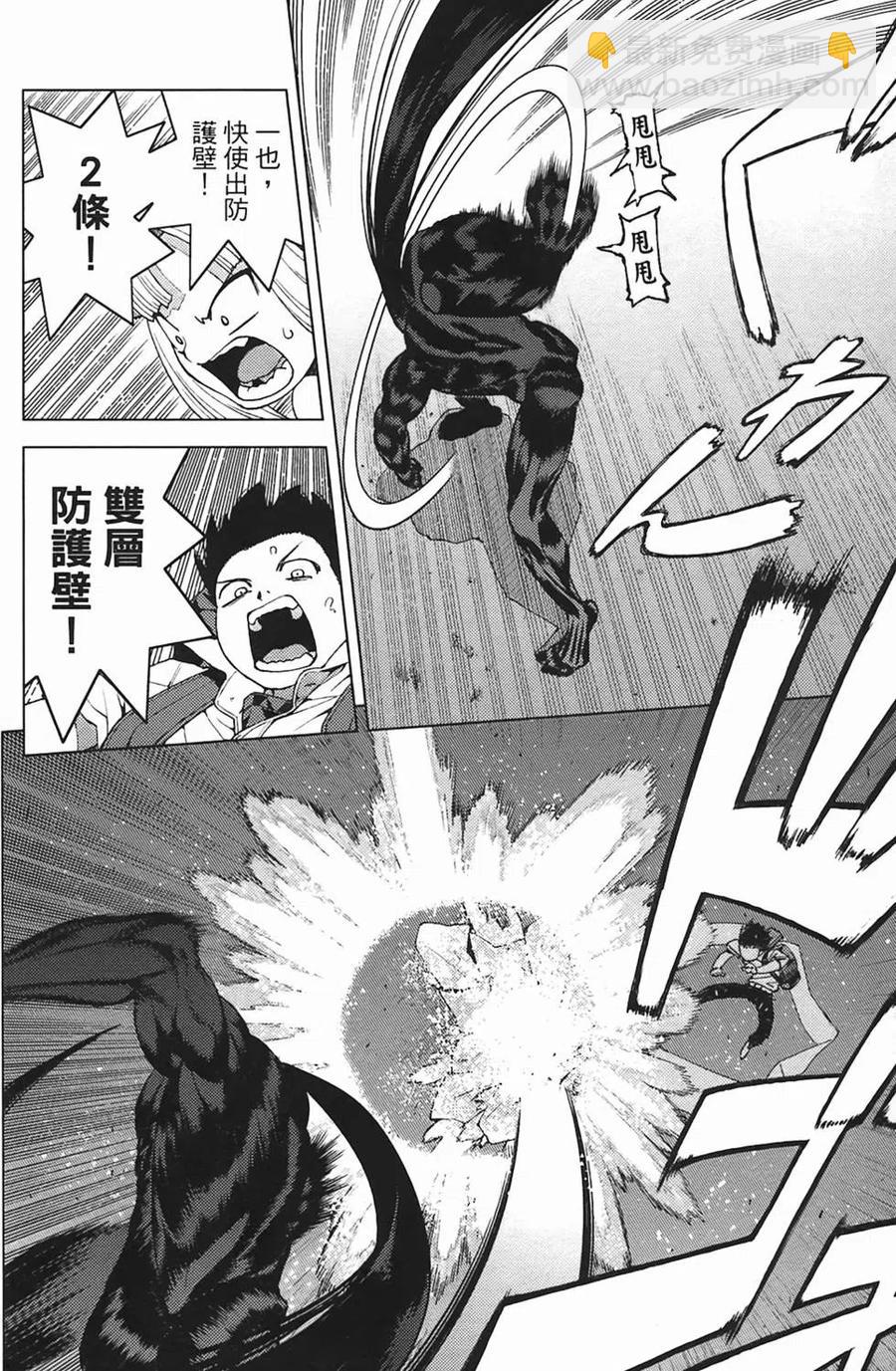 怪怪守護神 - 第03卷(4/4) - 3