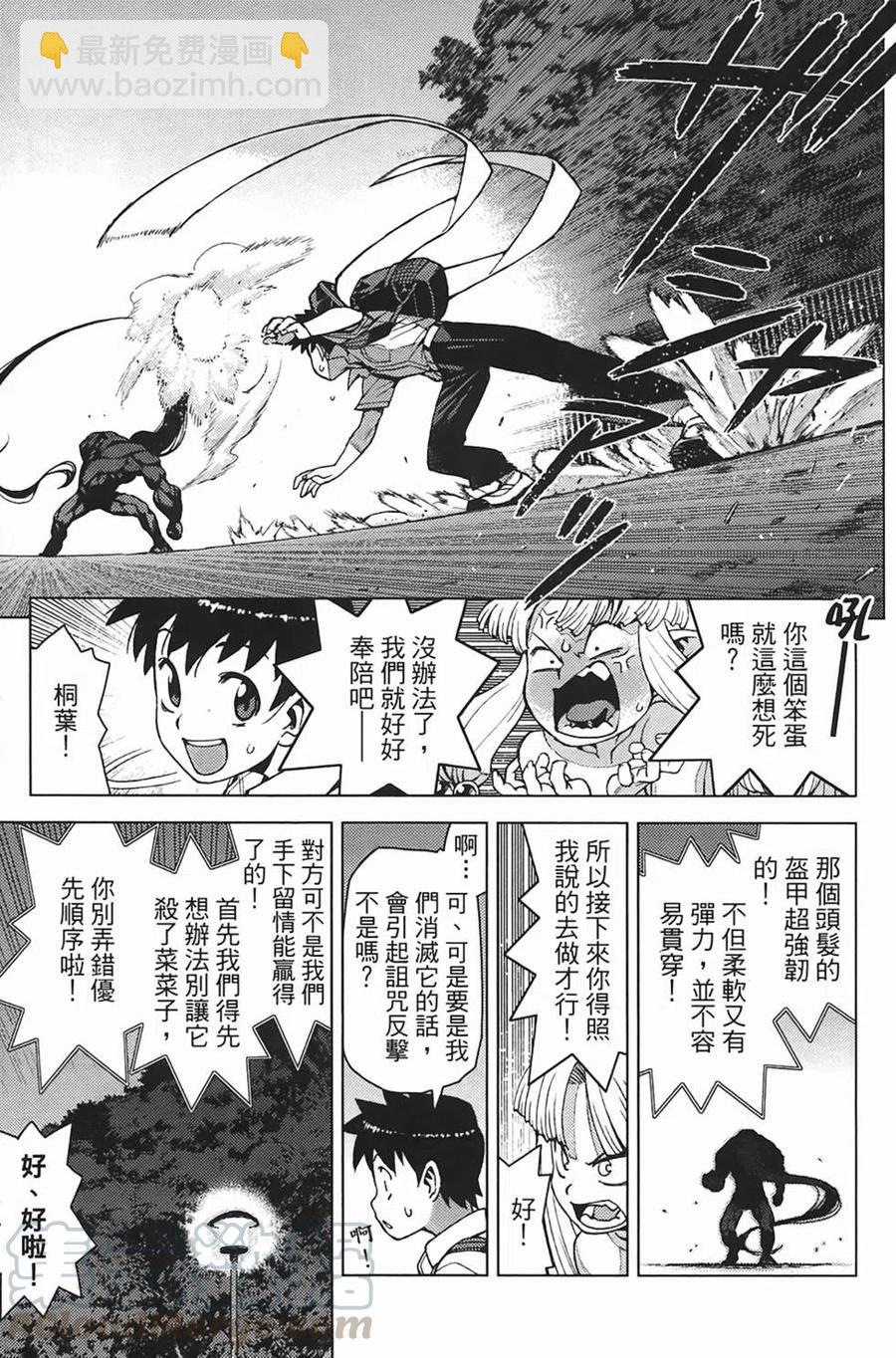 怪怪守護神 - 第03卷(4/4) - 4