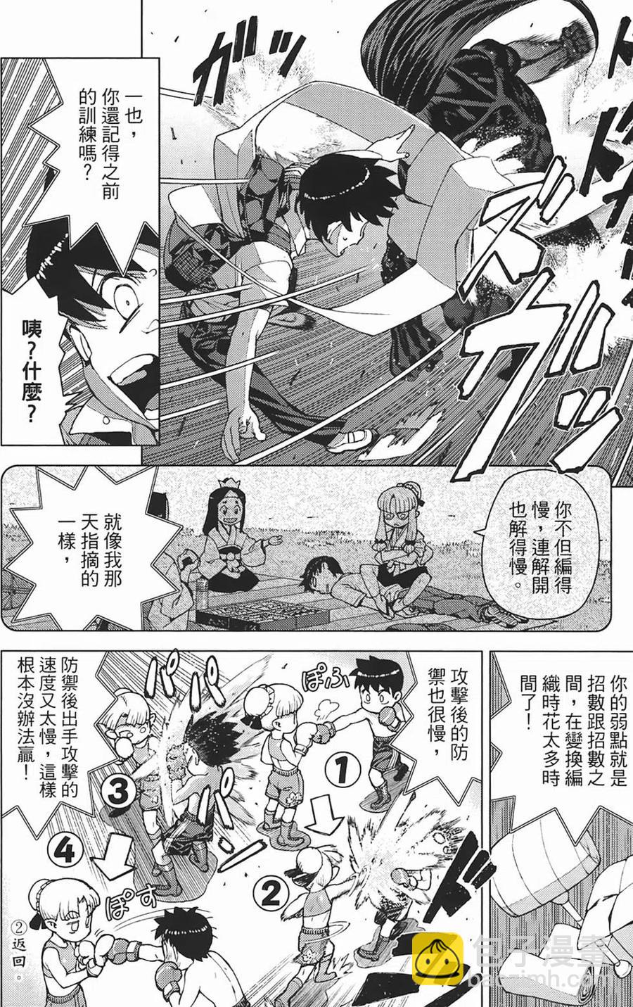 怪怪守護神 - 第03卷(4/4) - 5