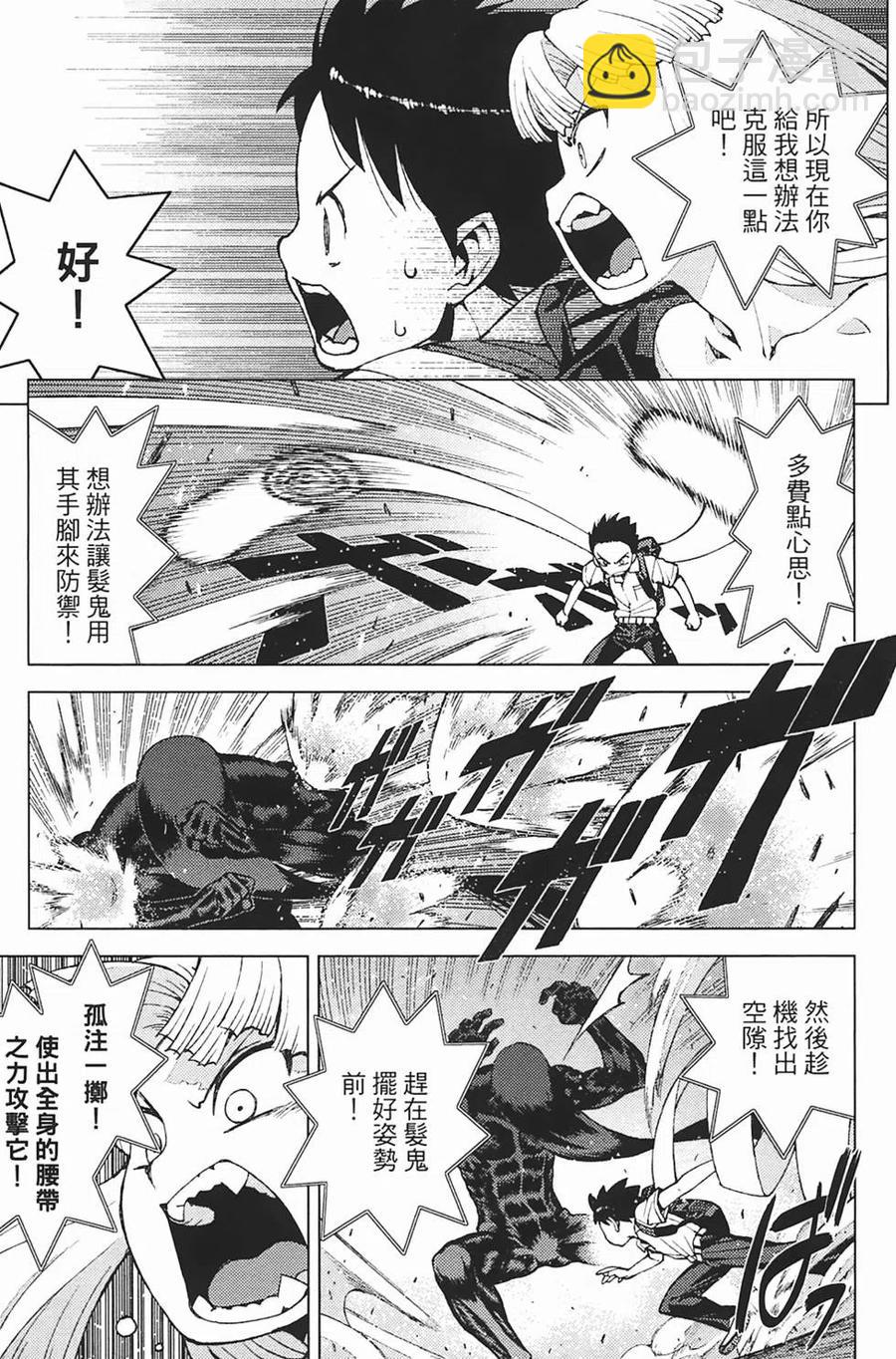 怪怪守護神 - 第03卷(4/4) - 6