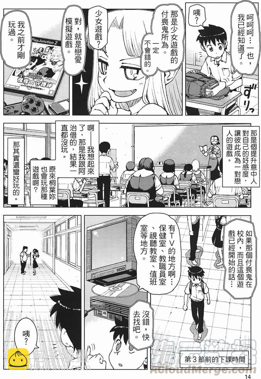 怪怪守護神 - 第03卷(1/4) - 8