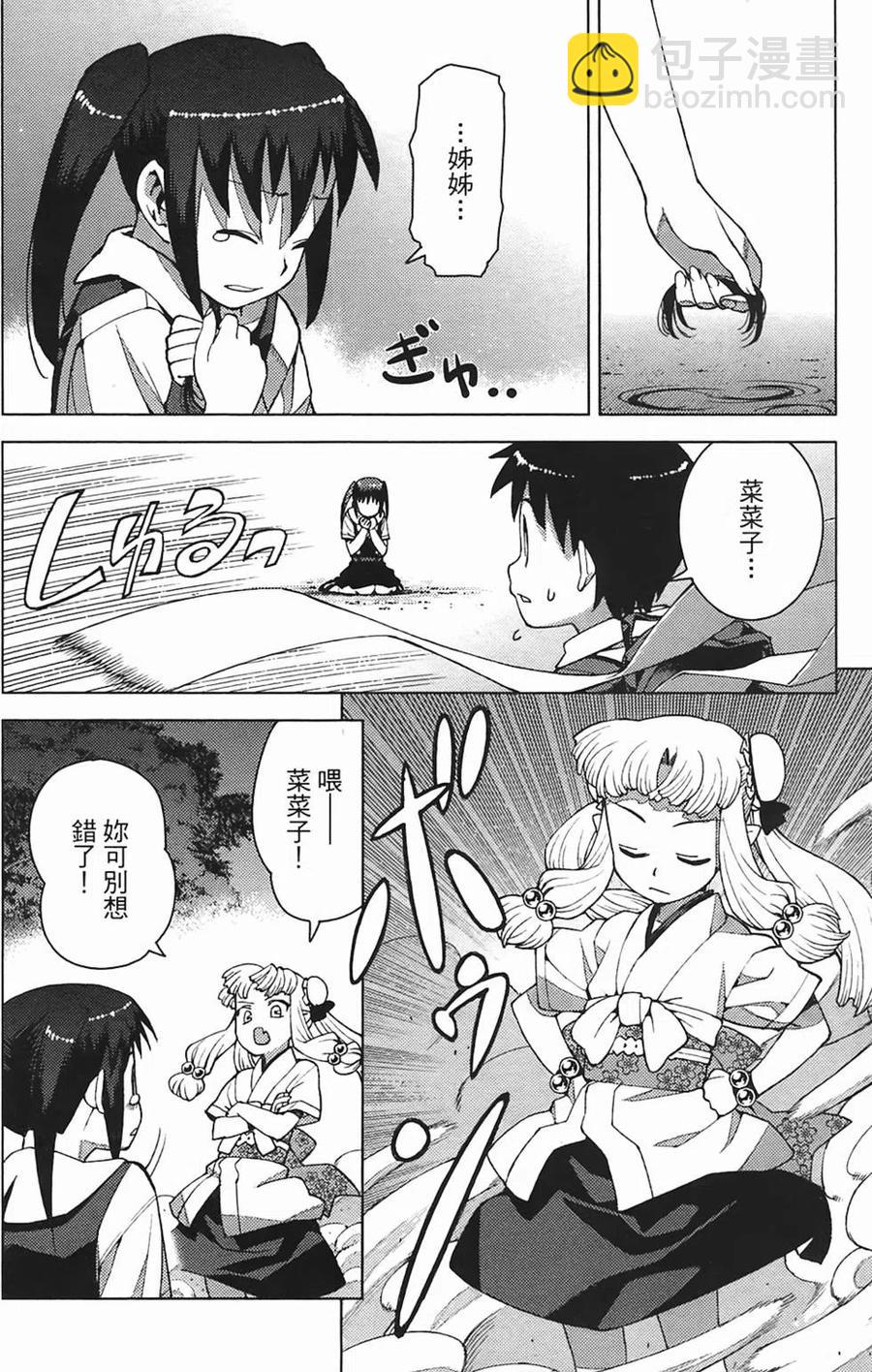 怪怪守護神 - 第03卷(4/4) - 4