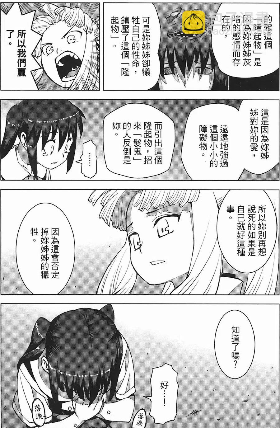 怪怪守護神 - 第03卷(4/4) - 5