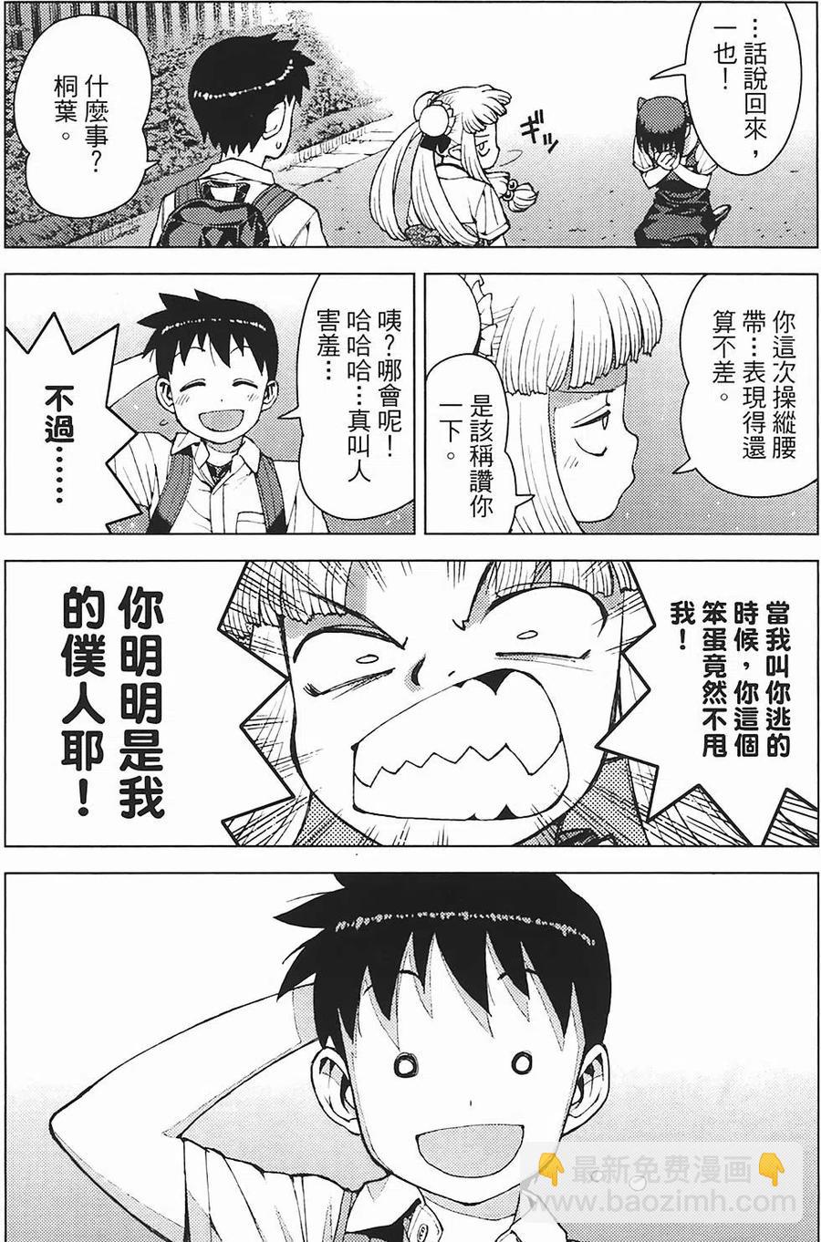 怪怪守護神 - 第03卷(4/4) - 6