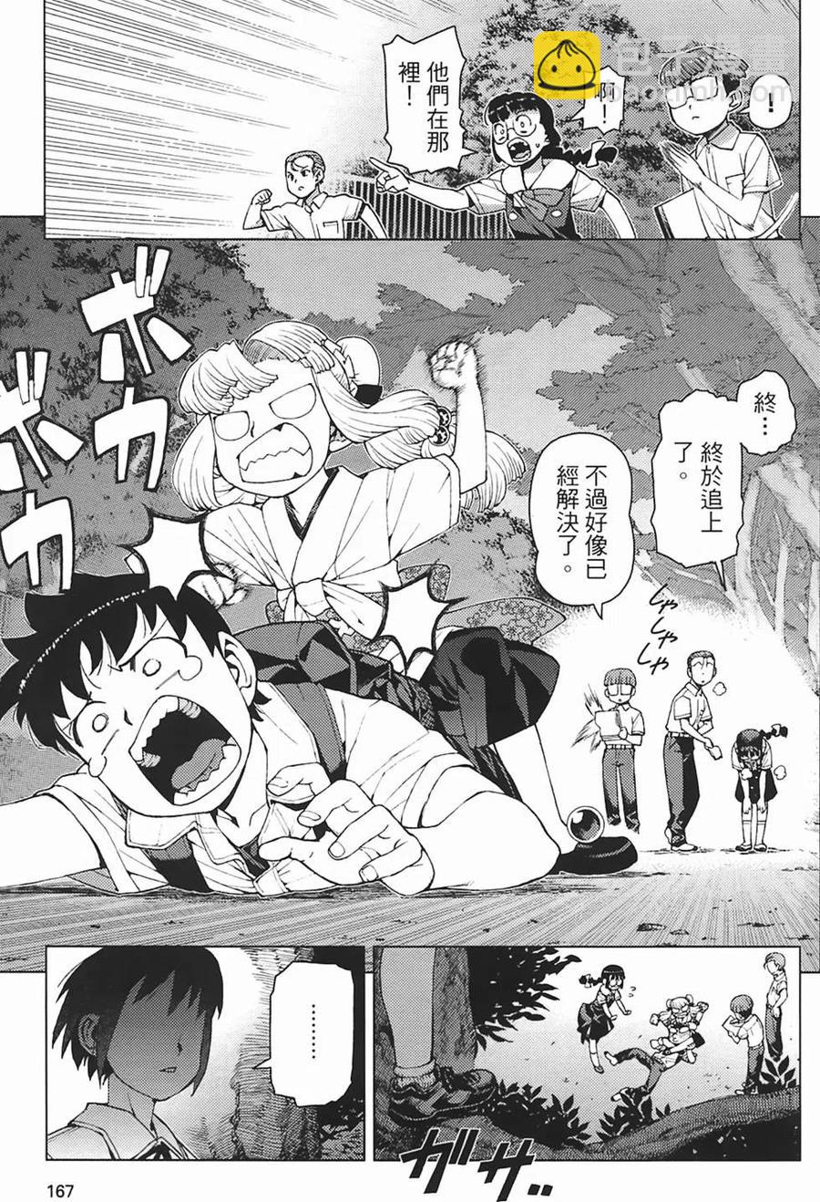 怪怪守護神 - 第03卷(4/4) - 1