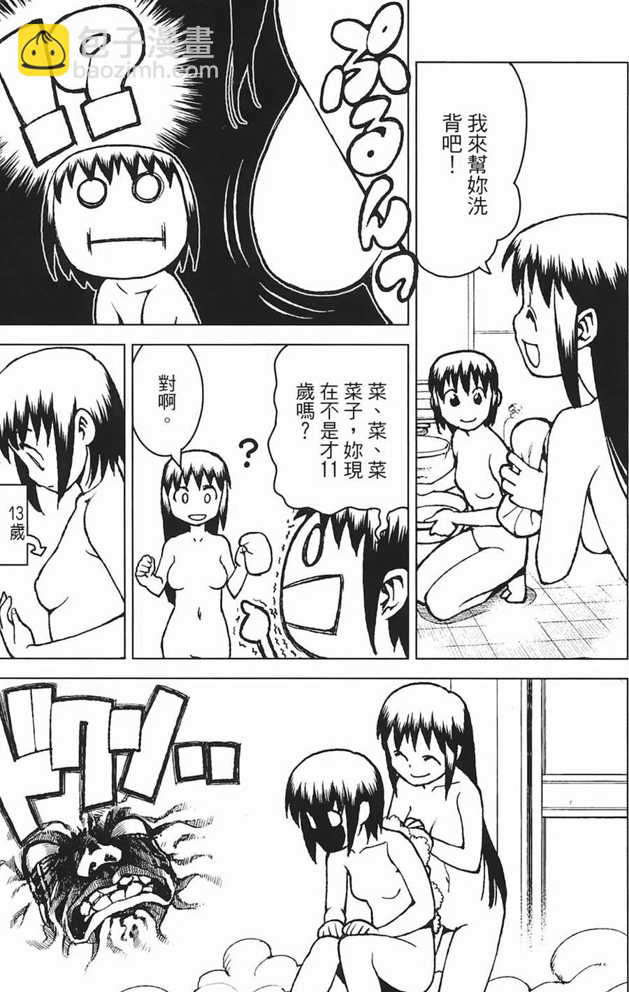 怪怪守護神 - 第03卷(4/4) - 5