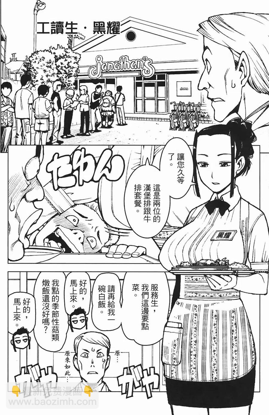 怪怪守護神 - 第03卷(4/4) - 6