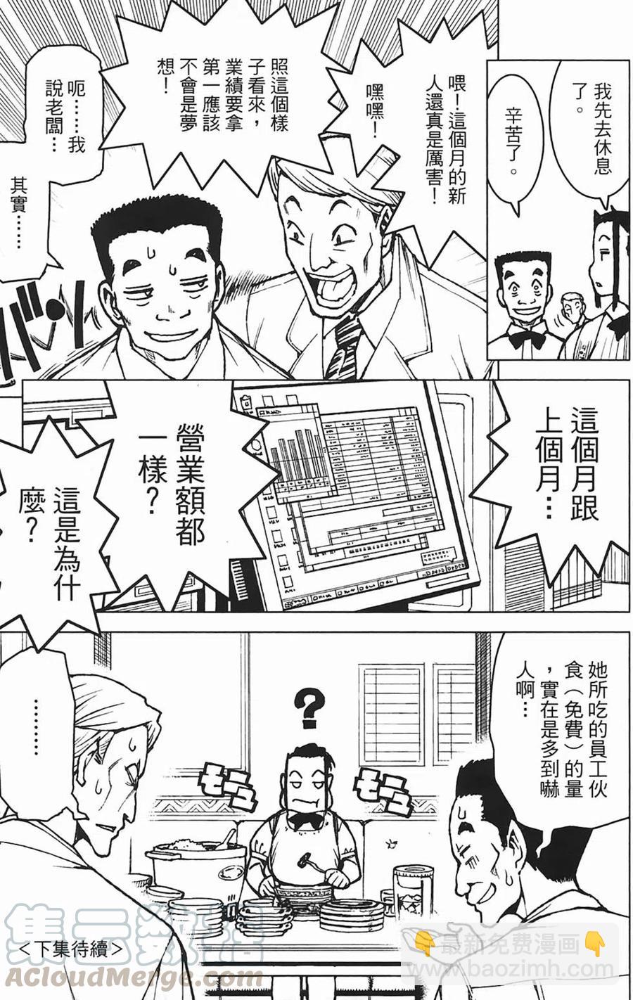 怪怪守護神 - 第03卷(4/4) - 1