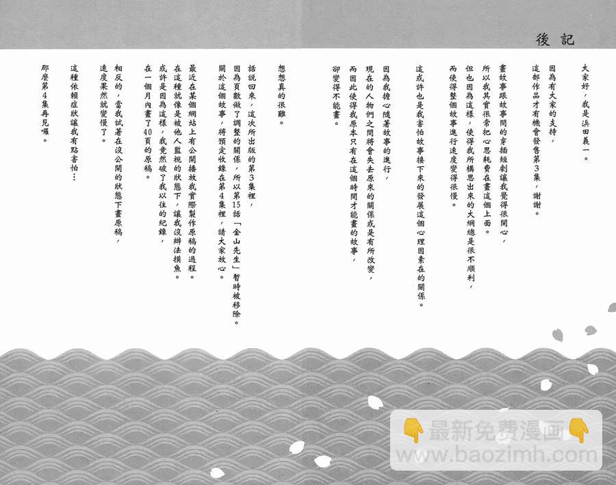 怪怪守護神 - 第03卷(4/4) - 3